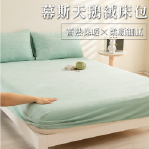 慕斯天鵝絨床包